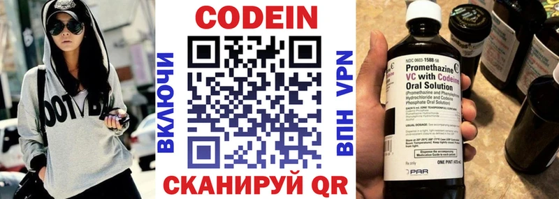 Кодеин напиток Lean (лин)  Заозёрный 